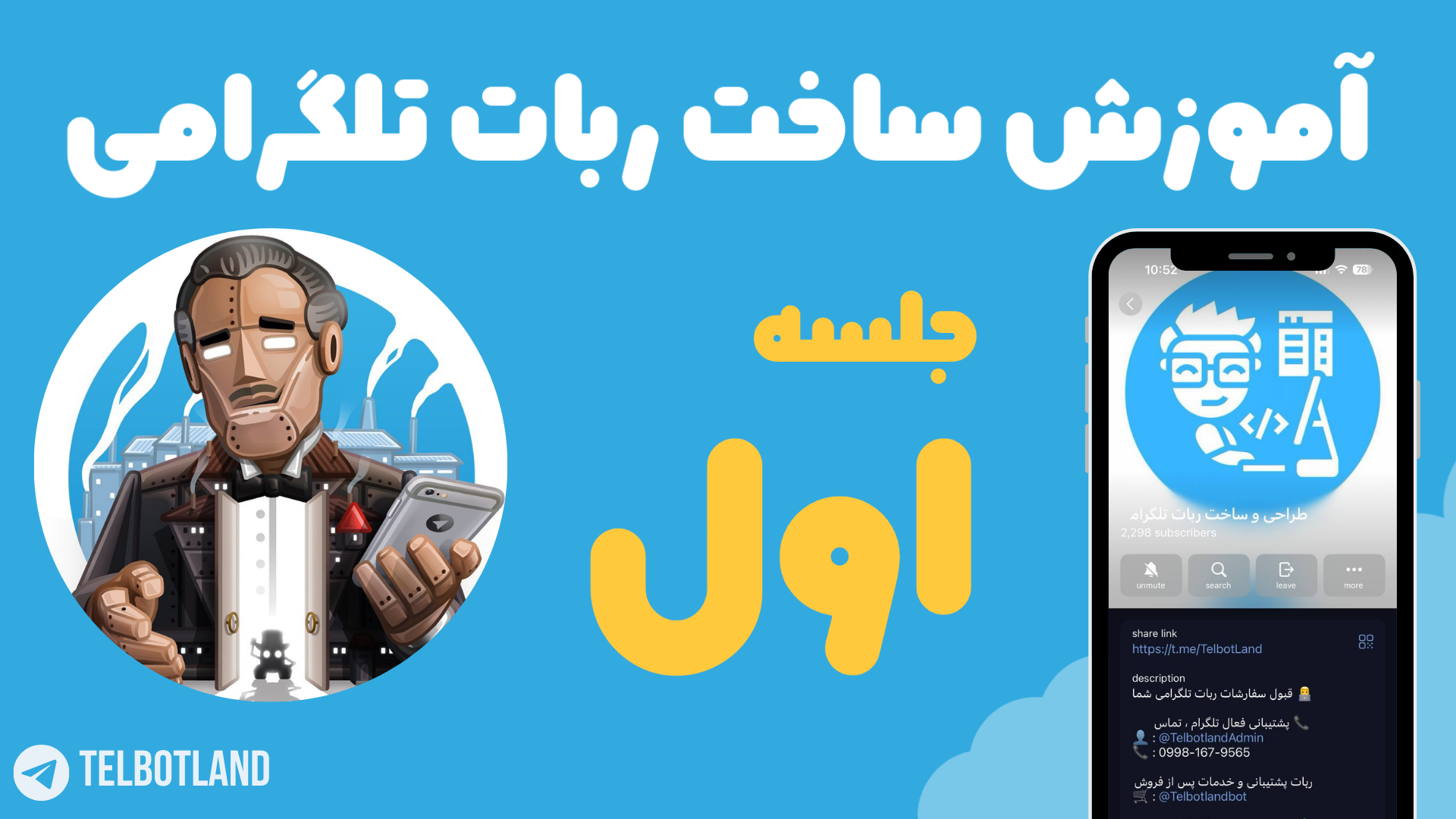 جلسه اول - آموزش ساخت ربات تلگرامی
