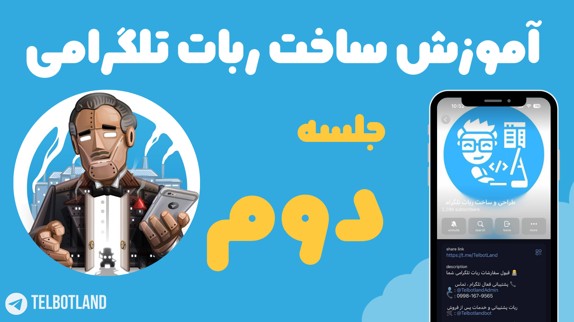 جلسه دوم - آموزش ساخت ربات تلگرامی